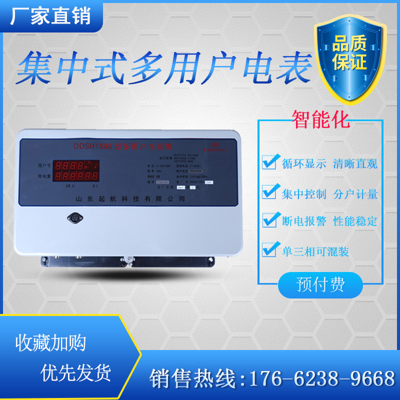 智能预付费多用户电表集中式多用户电表后付费kd型刷卡485联网