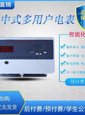 多用户电表集中式电表KD型DDSH型RS485联网组合式智能多回路电表