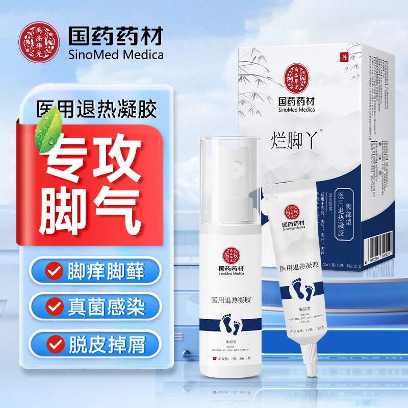 脚汗臭鞋袜抑菌除臭剂鞋异味脚臭剂净味剂喷剂剥离真菌角质婴儿童