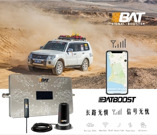 车用手机信号放大器 BAT车载手机信号增强器 BATBOOST