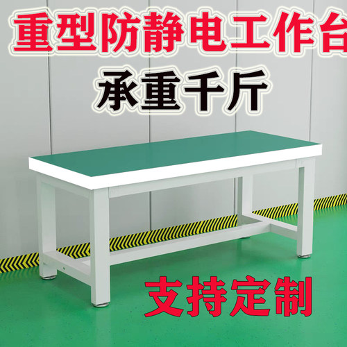 工厂车间流水线防静电工作台