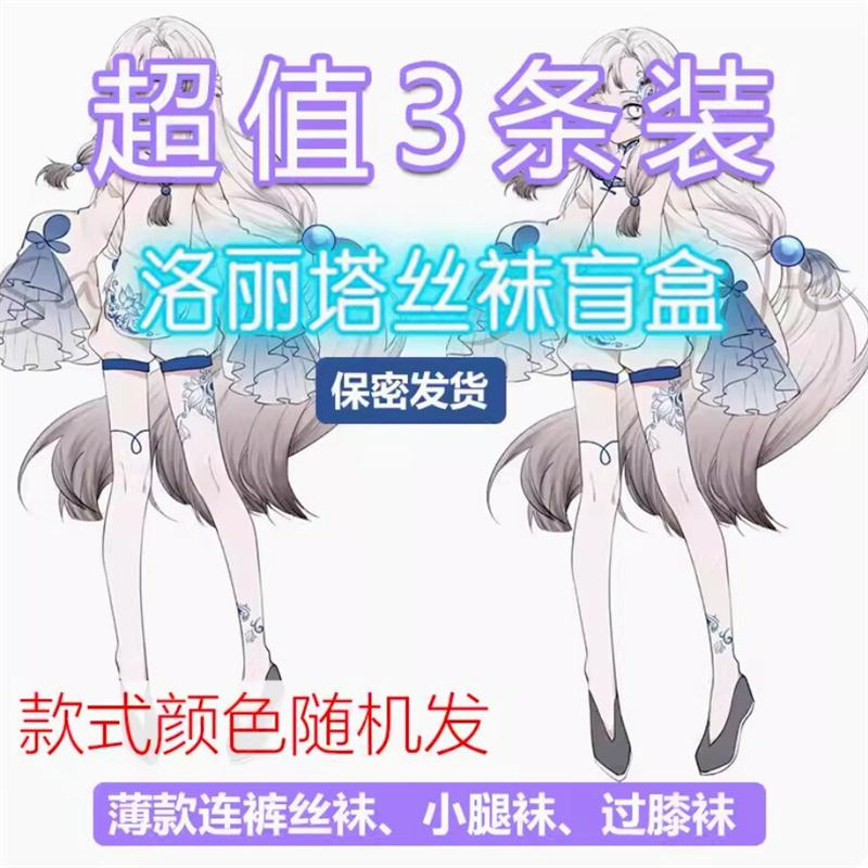 丝袜盲盒情调趣味性感过膝长筒袜火辣免脱开档连裤袜洛丽塔打底袜