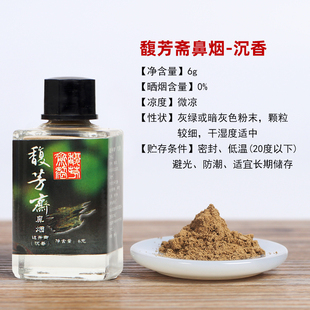 馥芳斋老货鼻烟壶西安非遗回春薄荷山参7g装清神醒脑防困开窍通气