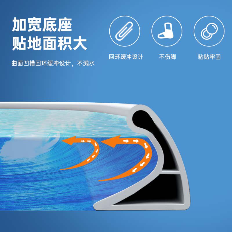挡水条易打理滴水不漏