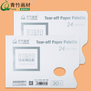 青竹双面调色纸流光白可揭式可撕式新款色彩大号调色板水粉丙烯油画一次性免水洗美术生专用绘画30页/本