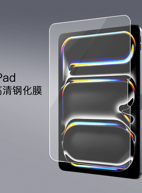 lz原创iPadPro2025新款平板电脑iPadAir5高清钢化膜适用苹果ipad第九代11英寸13全屏2018贴膜air6保护