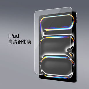 lz原创iPadPro2025新款平板电脑iPadAir5高清钢化膜适用苹果ipad第九代11英寸13全屏2018贴膜air6保护