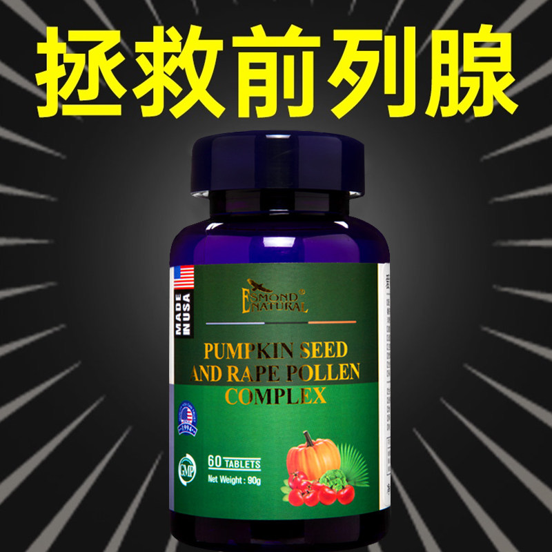 爱司盟番茄南瓜籽油番茄红素保护男性前列腺尿急尿频尿不尽夜尿多