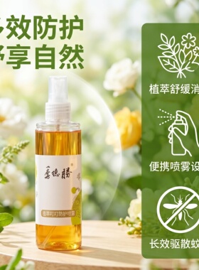 A季德胜植萃叮叮防护喷雾