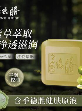 季德胜除螨健肤皂