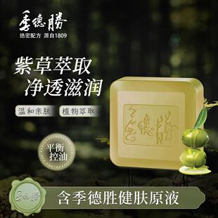【n2】季德胜除螨健肤皂