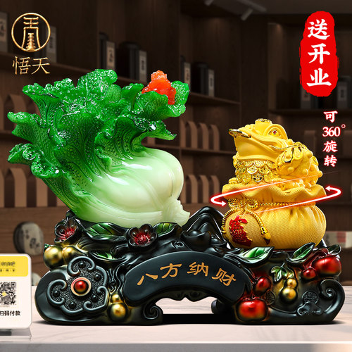 八方来财白菜摆件招财金蟾客厅办公室前台装饰品店铺乔迁开 业礼