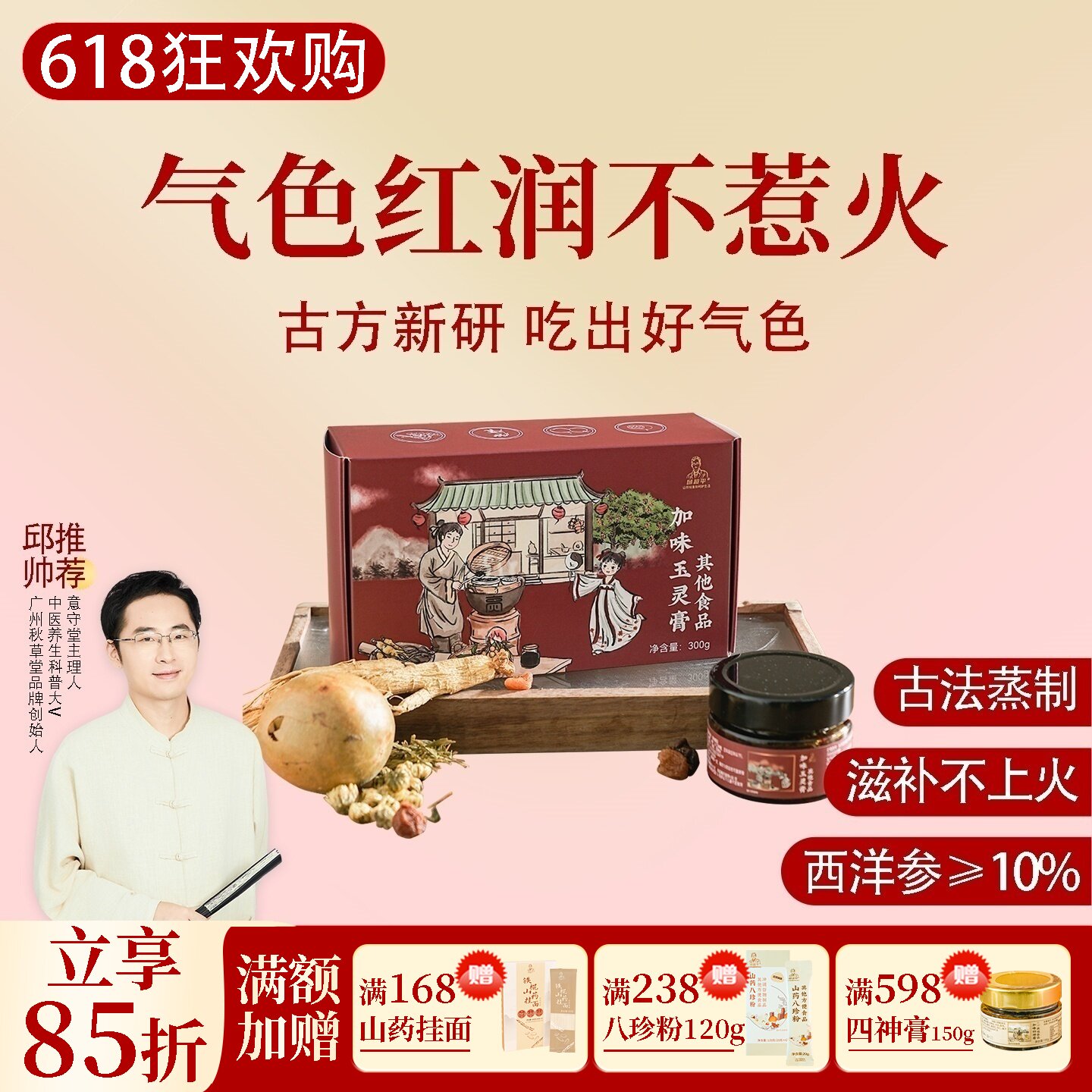 根号324 古法蒸制加味玉灵膏西洋参桂圆邱超平 正品一盒共300克