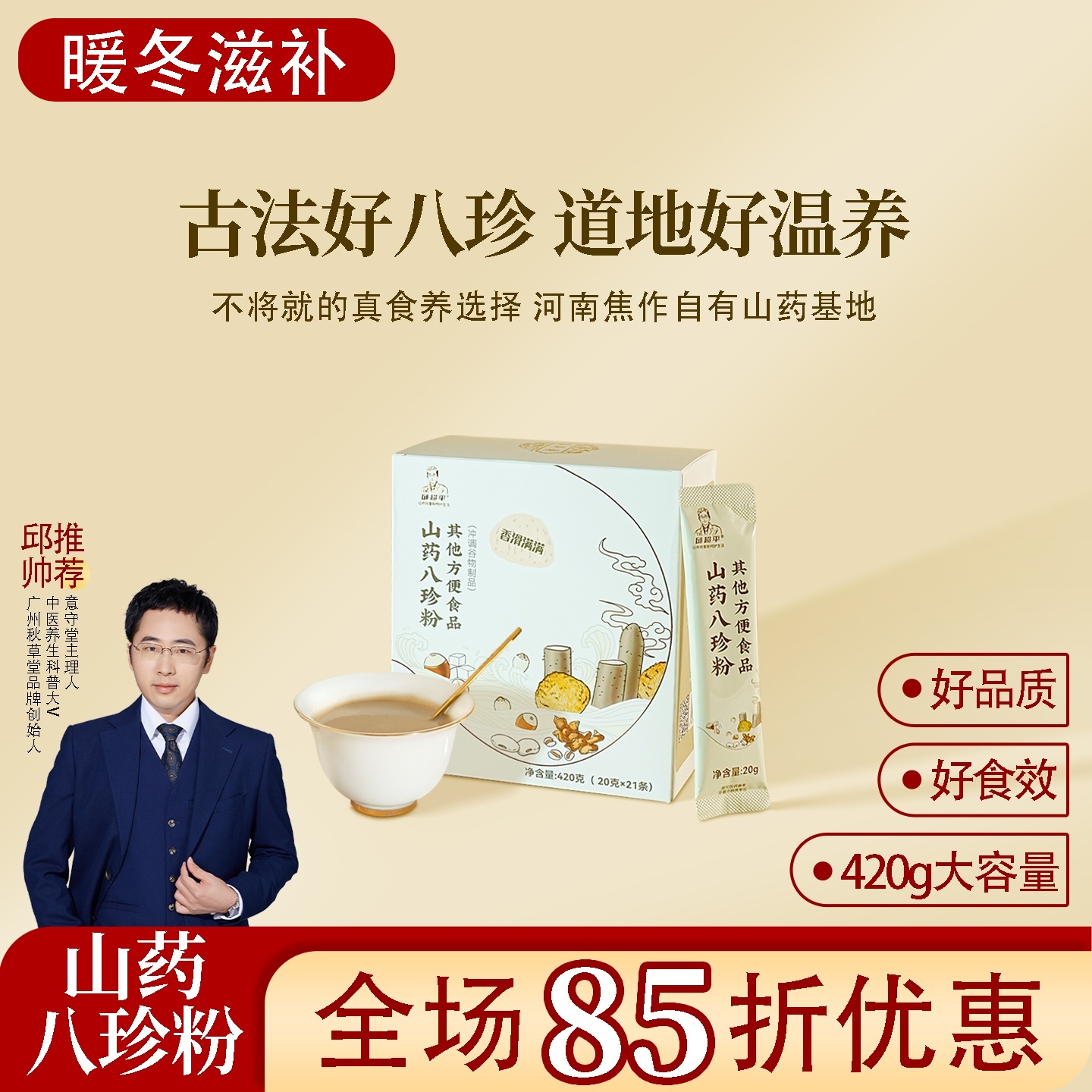 根号324古法山药八珍粉食养早餐