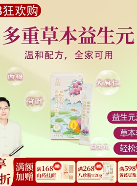 根号324西梅荷益生元植物饮料低聚果糖益生元成人儿童呵护 邱超平
