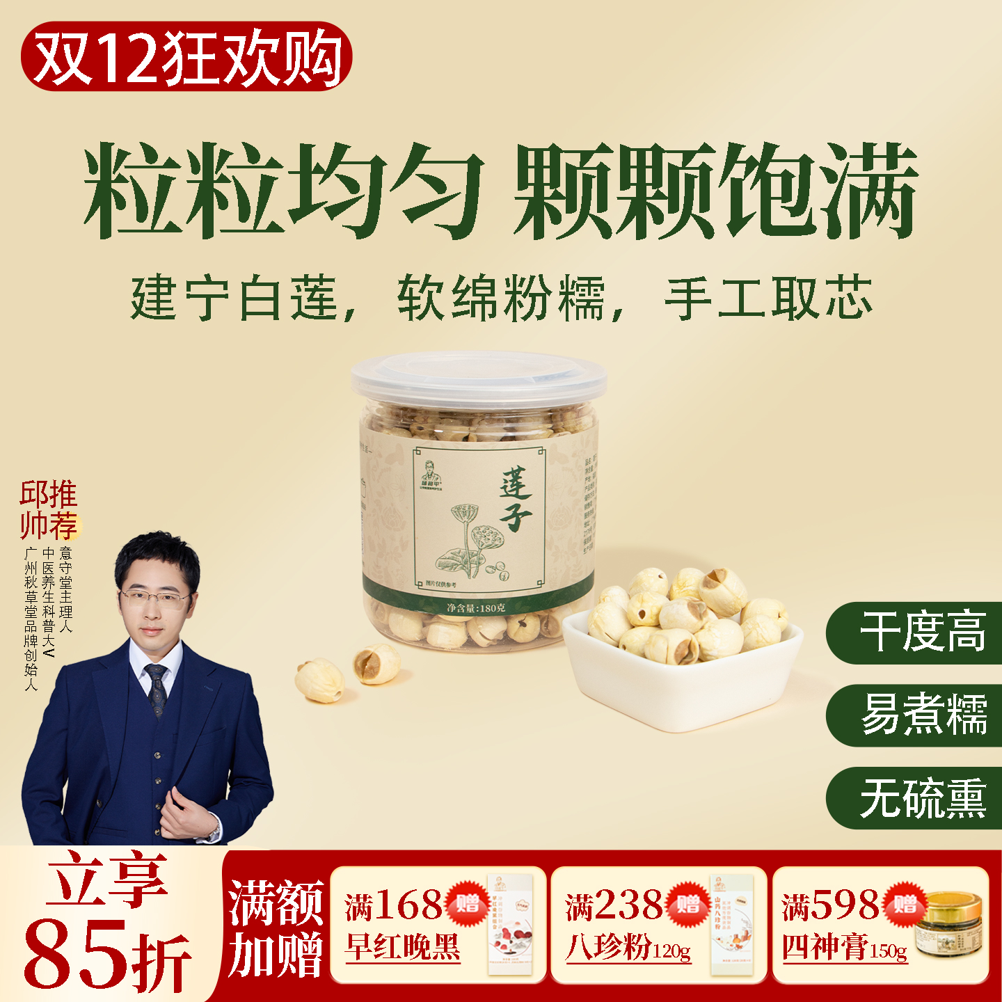 莲子 软绵粉糯 手工取芯 一罐180克