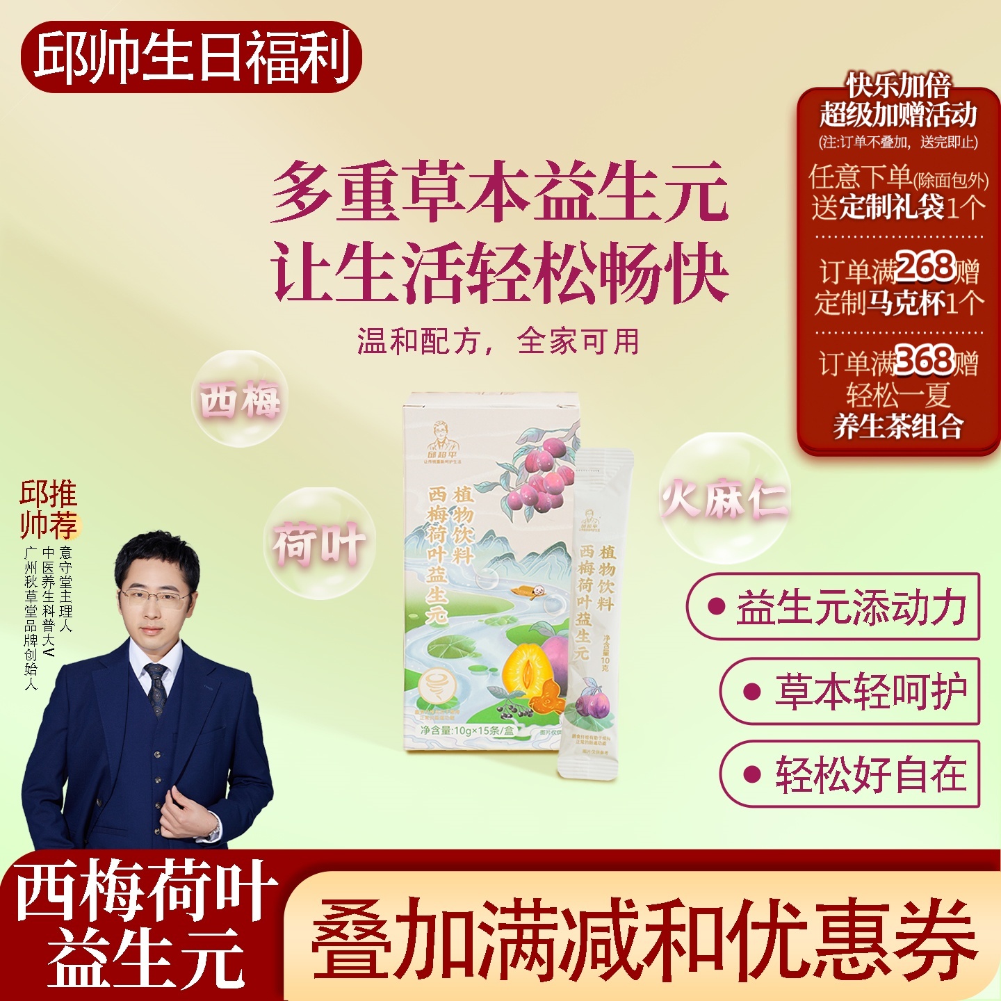 根号324西梅荷叶益生元植物饮料