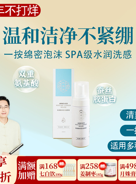 秋草堂氨基酸保湿洁面慕斯一瓶150ml温和泡沫男女通用清洁根号324