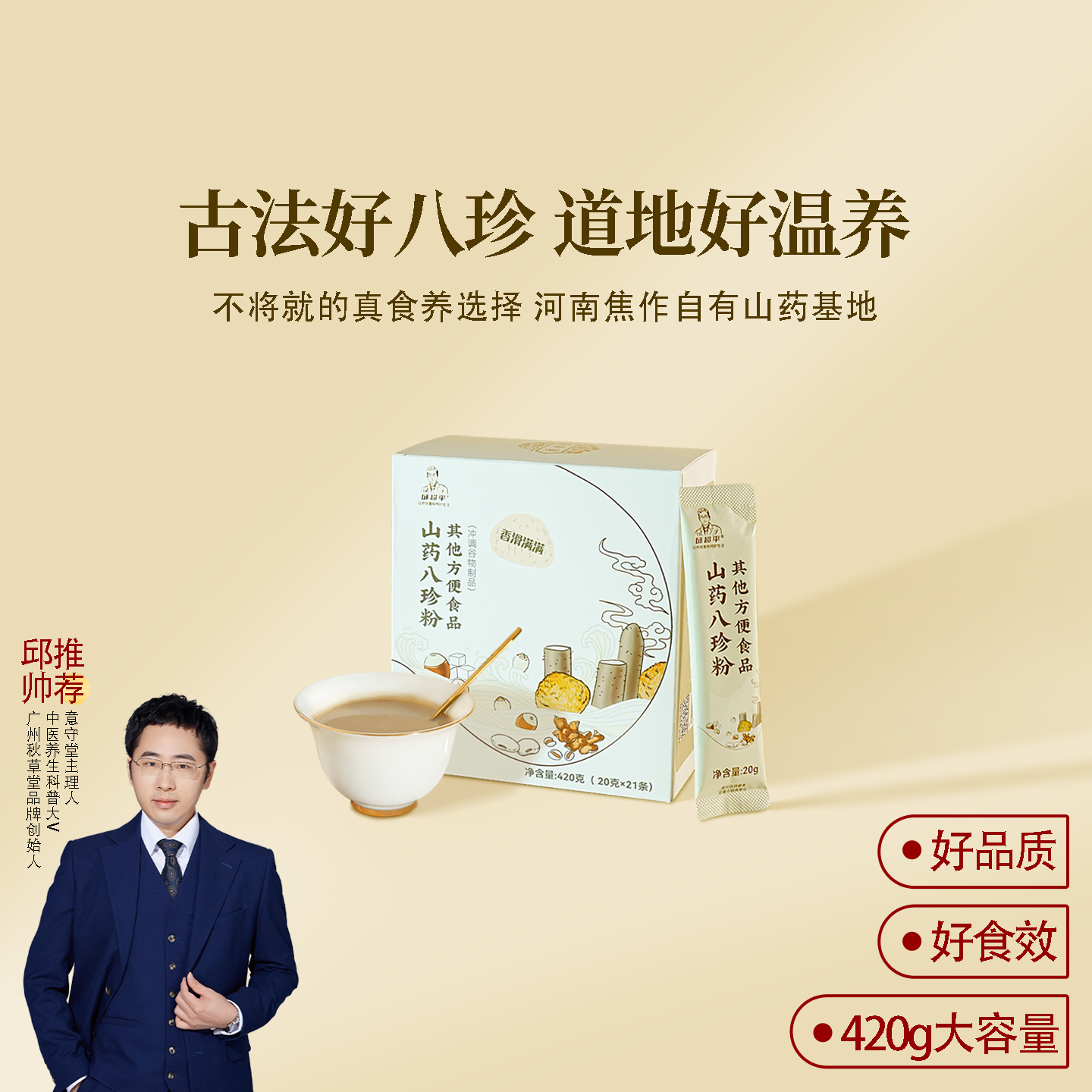 根号324古法山药八珍粉食养早餐