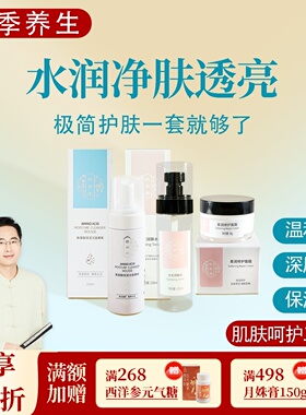极简护肤组合(润肤水1瓶+氨基酸洁面慕斯1瓶+柔润修护面霜1盒）