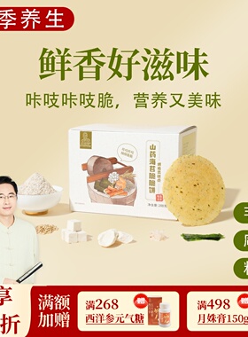 山药海苔脆脆饼 全麦虾干茯苓非油炸粗粮饼香脆早餐零食 邱超平