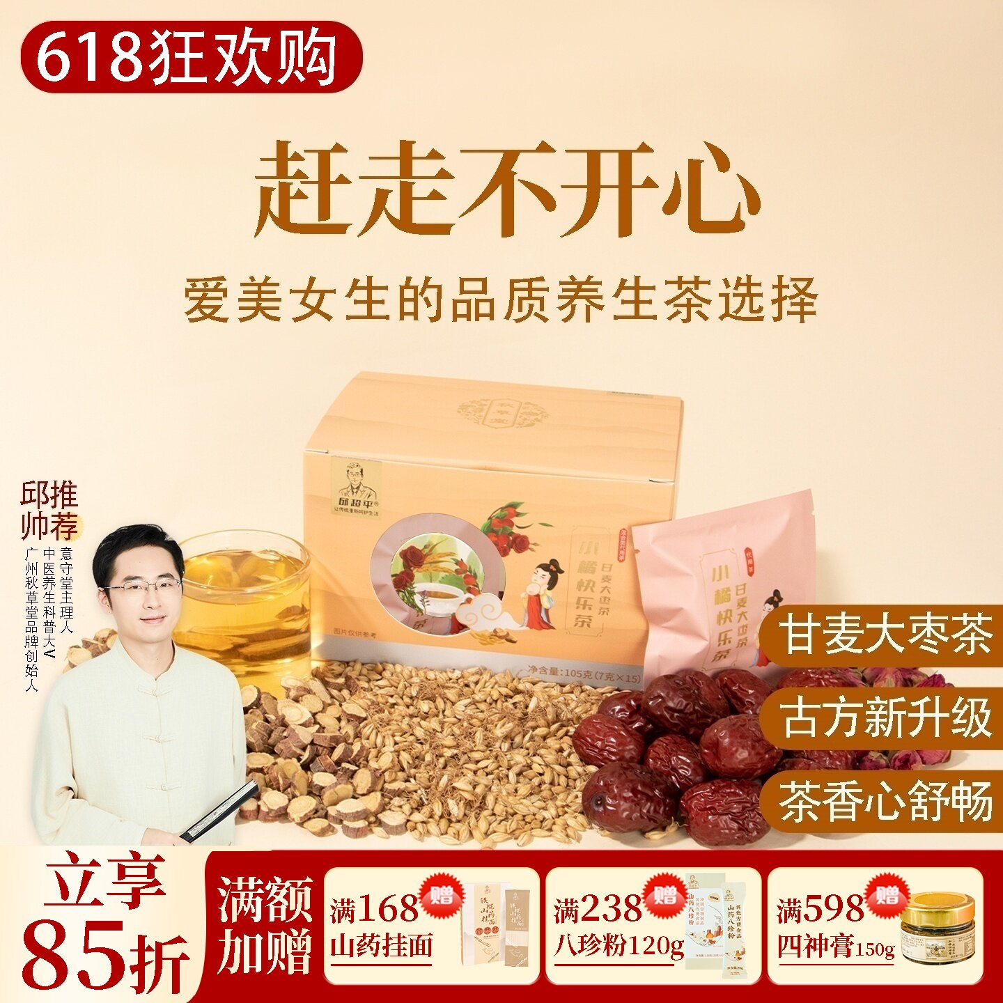 根号324甘麦大枣茶大枣玫瑰花养生茶包泡水喝邱超平小橘快乐茶