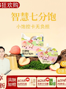 小饱饮果蔬汁饮料 智慧七分饱 1盒5袋共500ml 邱超平