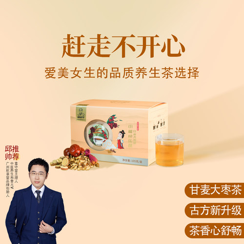 甘麦大枣茶邱医生说小橘快乐茶