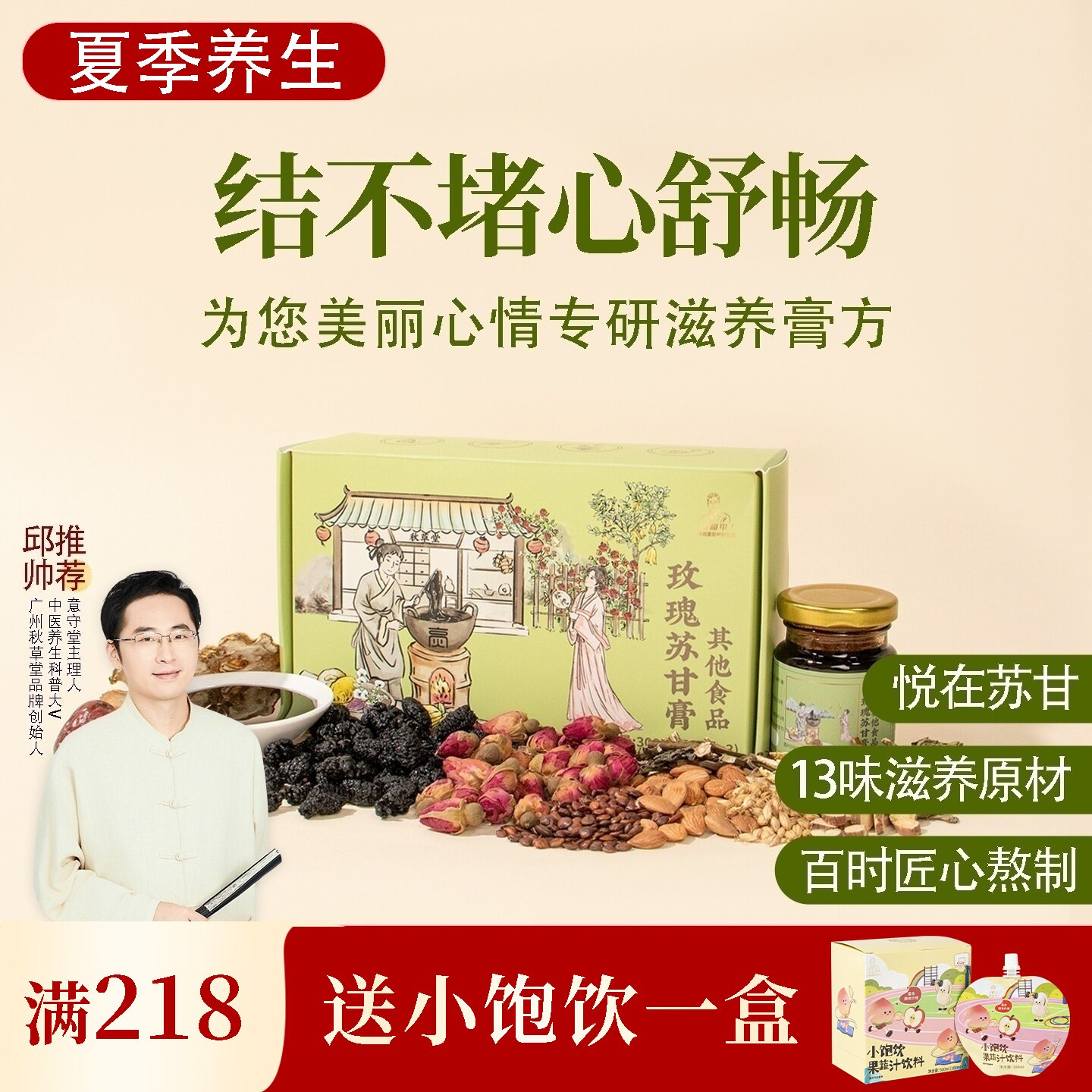 玫瑰苏甘膏，香橼重瓣玫瑰花桑椹麦芽佛手酸枣仁百合 一盒共300克