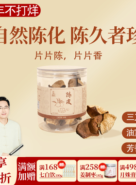 陈皮 自然陈化 正三刀 一罐30克