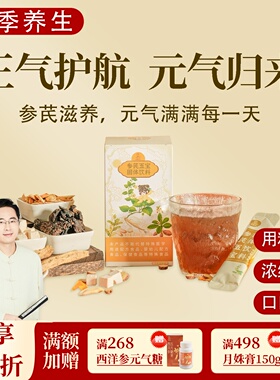 根号324参芪五宝固体饮料 黄芪党参地黄茯苓甘草 一盒120克邱超平