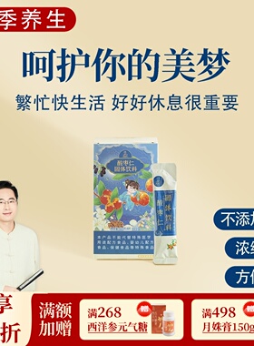 根号324酸枣仁固体饮料酸枣仁桑椹百合茯苓晚安邱超平一盒15袋