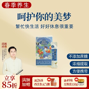 根号324酸枣仁固体饮料酸枣仁桑椹百合茯苓晚安邱超平一盒15袋