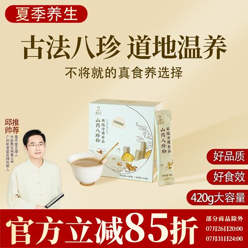 根号324古法山药八珍粉食养早餐