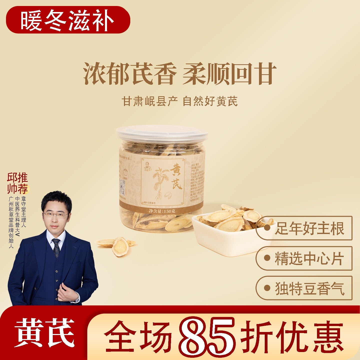 黄芪 足龄老黄芪 手工切片 一罐150克