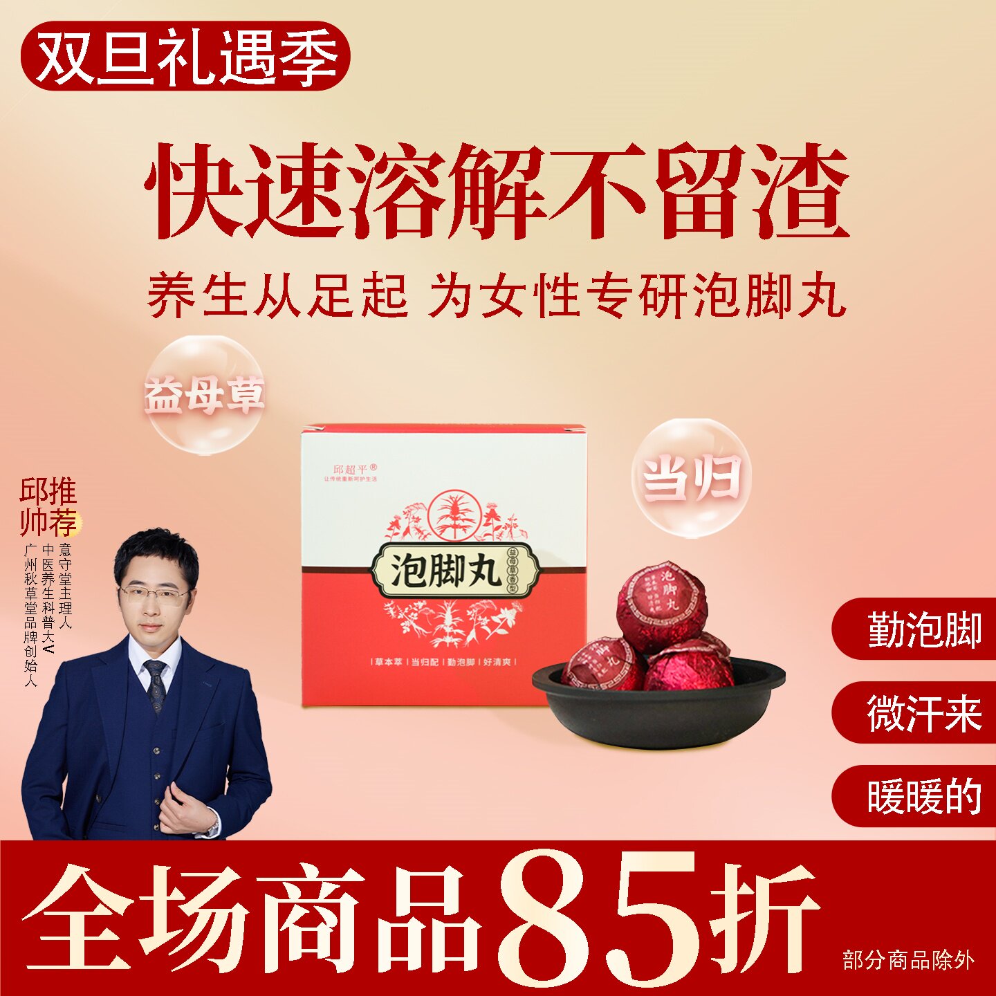 根号324益母草泡脚丸当归红花女性姨妈9丸秋草堂足浴盐邱医生说