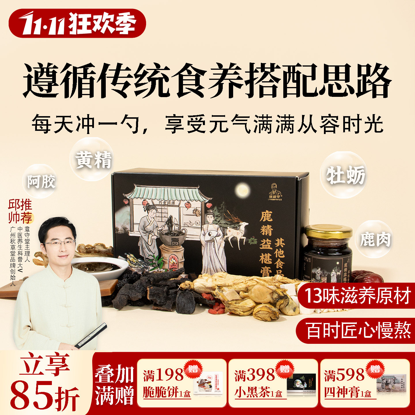 根号324鹿精益椹膏 黄精益智仁桑椹 邱超平 一盒共300克
