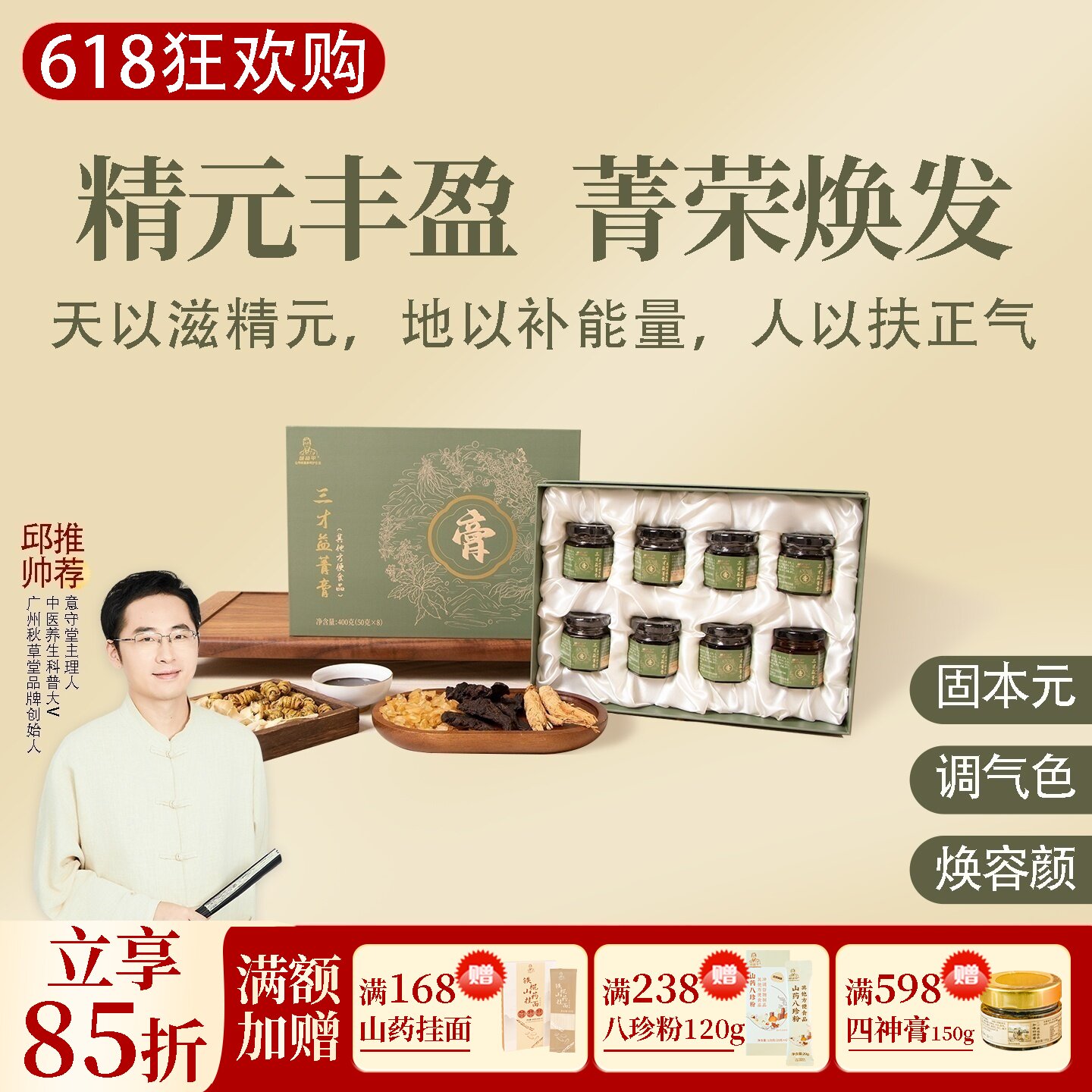三才益菁膏 三才膏天冬地黄人参 阿胶石斛 即食滋补膏方 邱超平