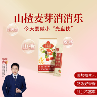 酸酸甜甜 一盒120克 根号324 山楂麦芽鸡内金固体饮料