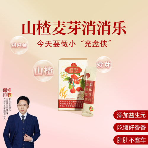 根号324山楂麦芽固体饮料一盒