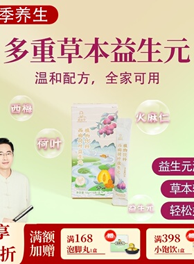 根号324西梅荷益生元植物饮料低聚果糖益生元成人儿童呵护 邱超平