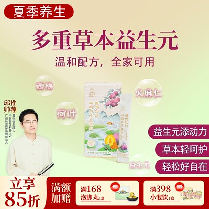 根号324西梅荷益生元植物饮料低聚果糖益生元成人儿童呵护 邱超平