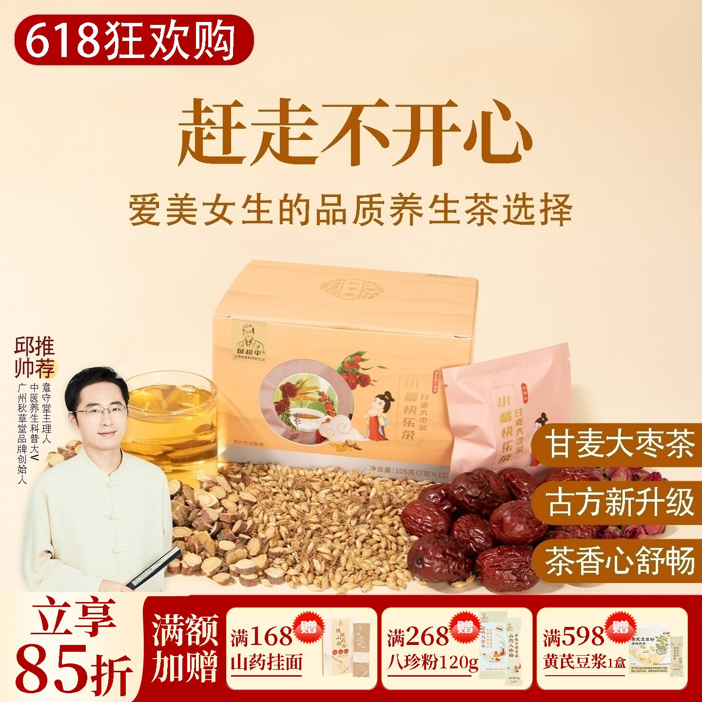 根号324甘麦大枣茶大枣玫瑰花养生茶包泡水喝邱超平小橘快乐茶