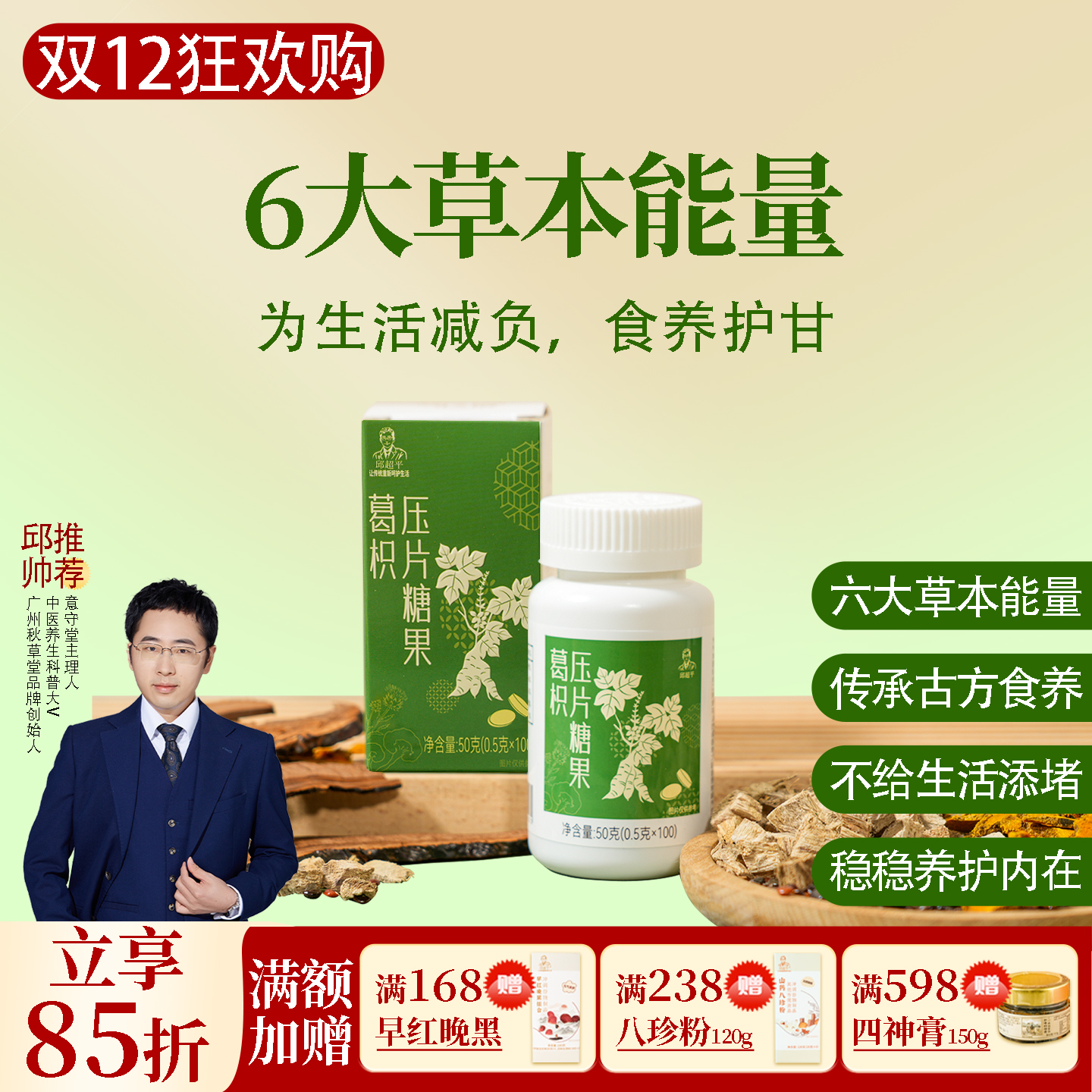 根号324葛枳压片糖果草本100片