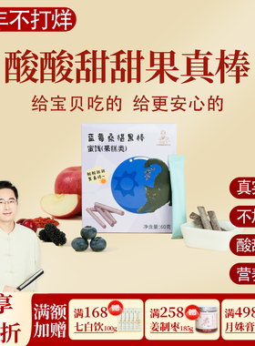 根号324 蓝莓桑椹果棒DHA藻油酸酸甜甜健康解馋儿童零食 邱超平