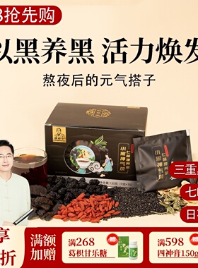 七味地黄茶养生熬夜小黑神气茶1盒15袋根号324邱超平