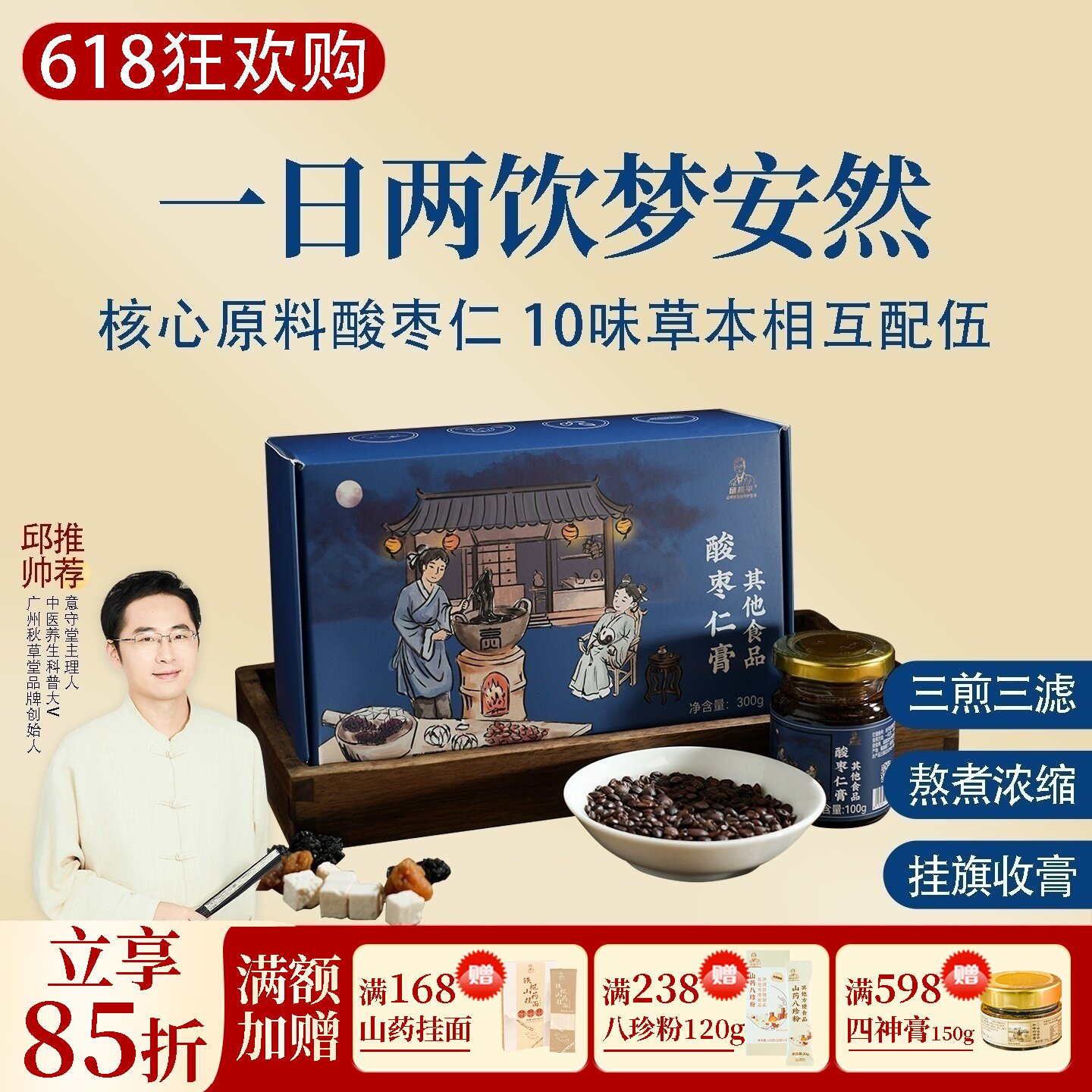 根号324酸枣仁膏酸枣仁桑椹桂圆茯苓 邱超平正品 一盒共300克