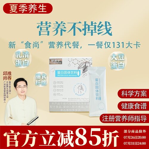 根号324蛋白固体奇亚籽邱医生说
