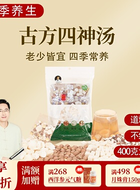 根号324四神汤粥煲汤材料包茯苓芡实红莲子山药400克邱超平正品