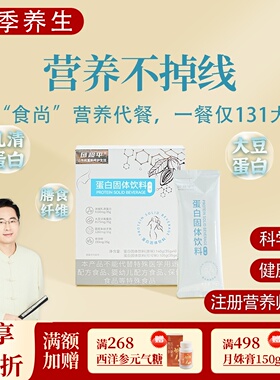 根号324蛋白固体饮料奇亚籽营养饱腹乳清蛋白代餐秋草堂邱超平